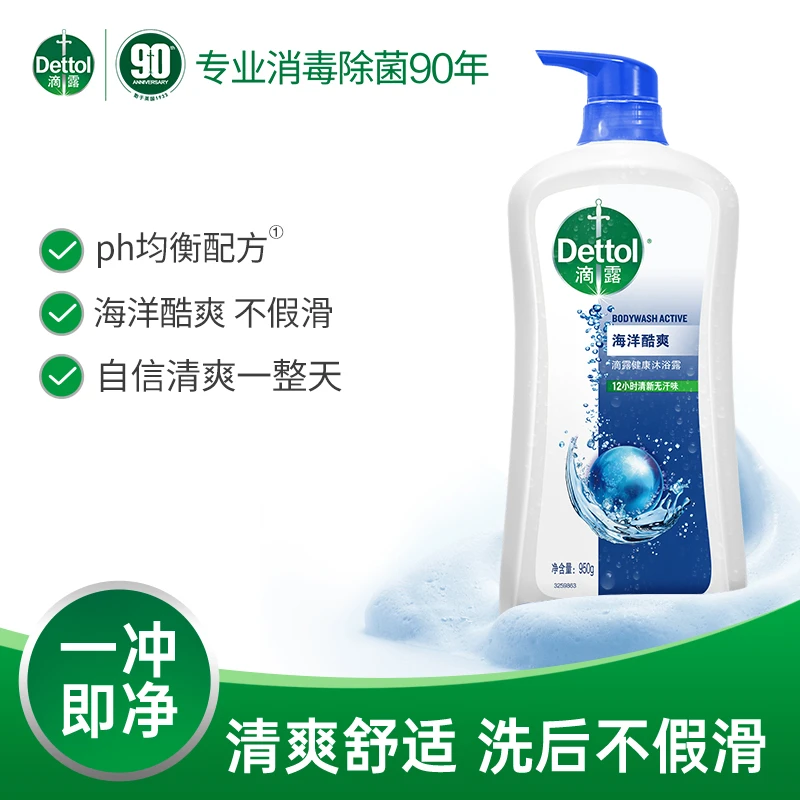 滴露健康沐浴露海洋酷爽950g瓶装男女通用清洁原装家庭装清洁