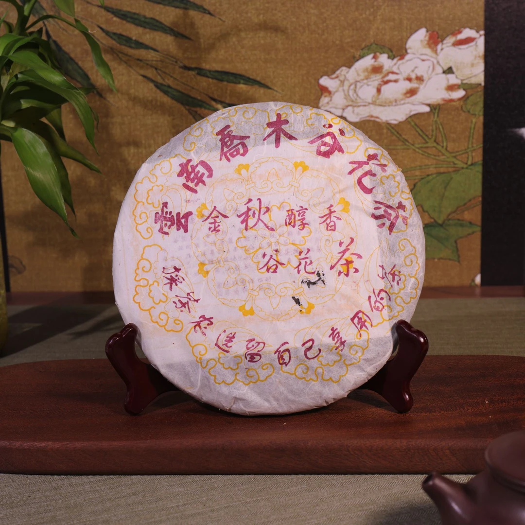 2004年 金秋醇香谷花茶 生茶 357g