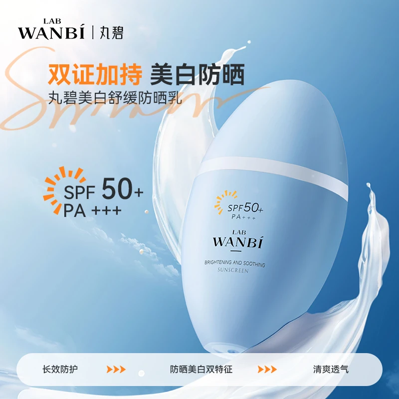 美白舒缓防晒乳学生面部清爽官方正品