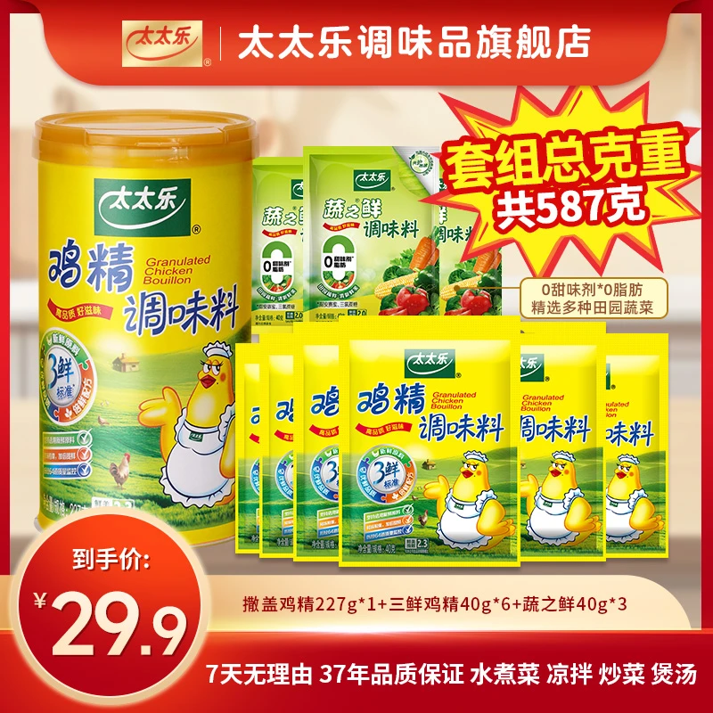 发10件超30年坚持太太乐撒盖鸡精套组家庭煲汤炒菜增香提鲜cq