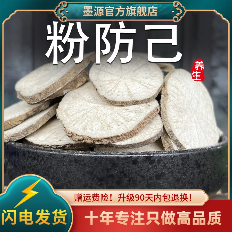 防己中药材粉防己汉防己方防已正品防己片非木防己搭防己黄芪芹汤