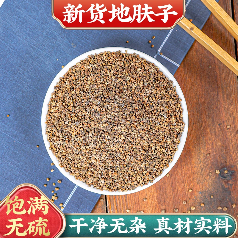 精选地肤子野生地肤子正品扫帚苗籽地肤子250g-1000g包邮另售川贝