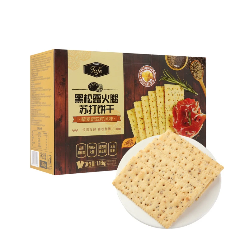 黑松露火腿苏打饼干【三个道具换一个】藜麦奇亚籽风味午茶零食
