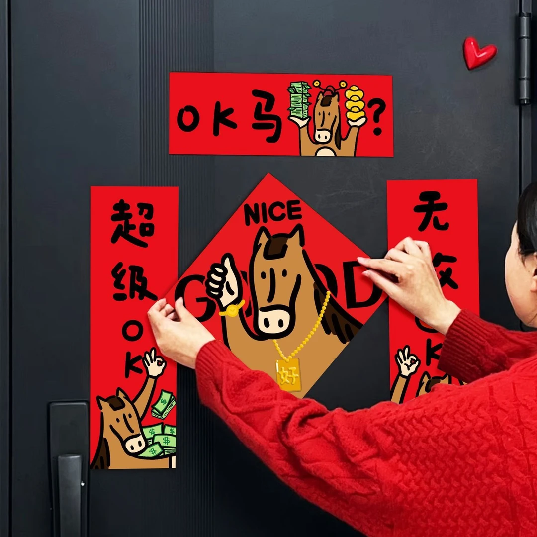 2026对联 马年创意新款门贴春节装饰可爱过年福字新年春联