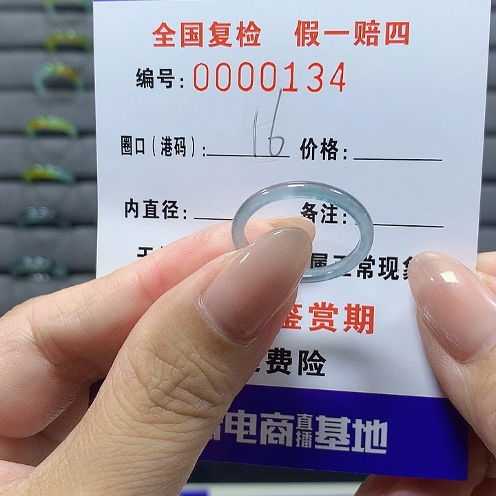 未镶嵌戒圈翡翠0134
