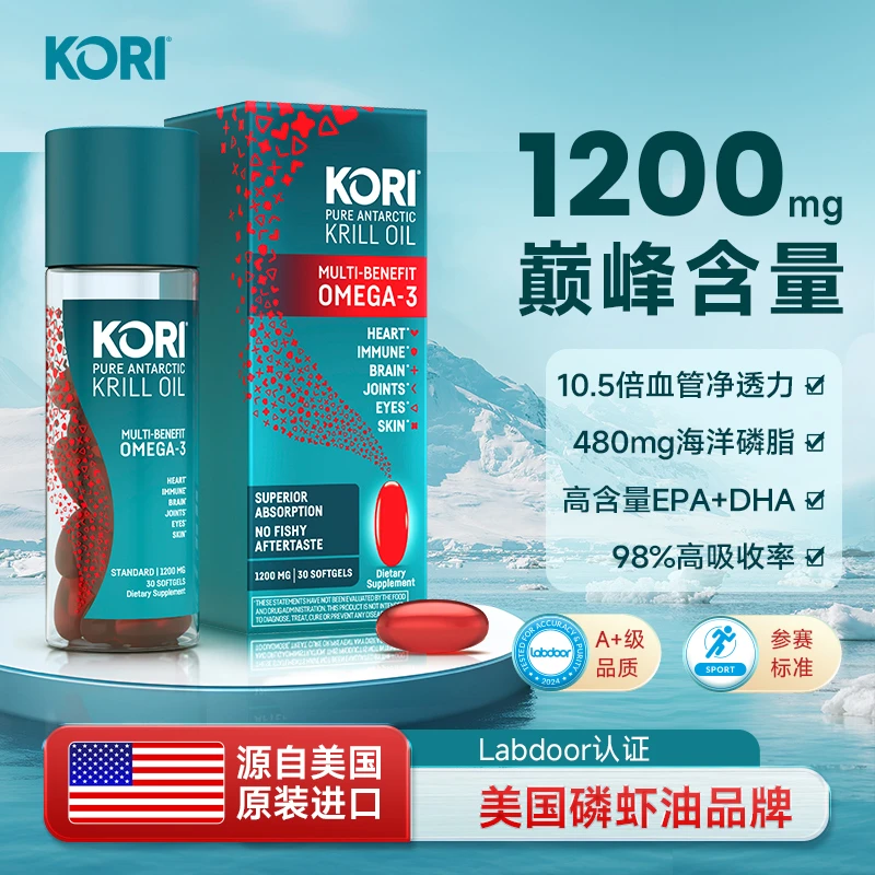 KORI南极磷虾油1200mg巅峰含量美国进口磷脂型omega3官方正品