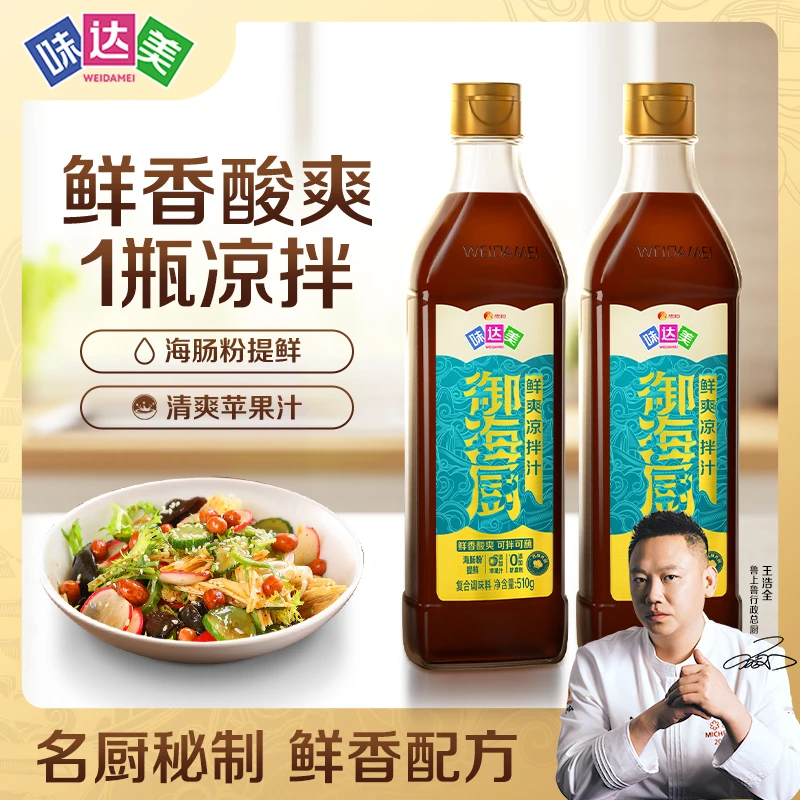 【鲜爽凉拌汁】味达美御海厨鲜爽/酸辣凉拌汁凉拌白灼点蘸T