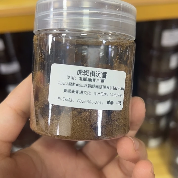 香粉丸子虎斑棋40克
