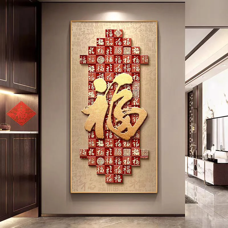 【玄关福】新中式装饰画寓意好高级感挂画2025走廊玄关装饰画