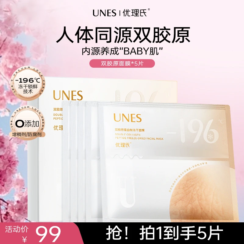 优理氏双胶原冻干面膜紧致淡化干纹细纹补水保湿焕亮正品护肤品Q