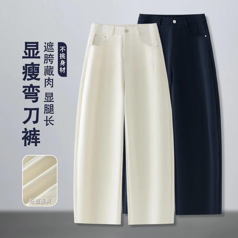 高腰休闲弯刀裤2025秋季时尚新款镰刀女裤宽松垂感显瘦西装直筒裤