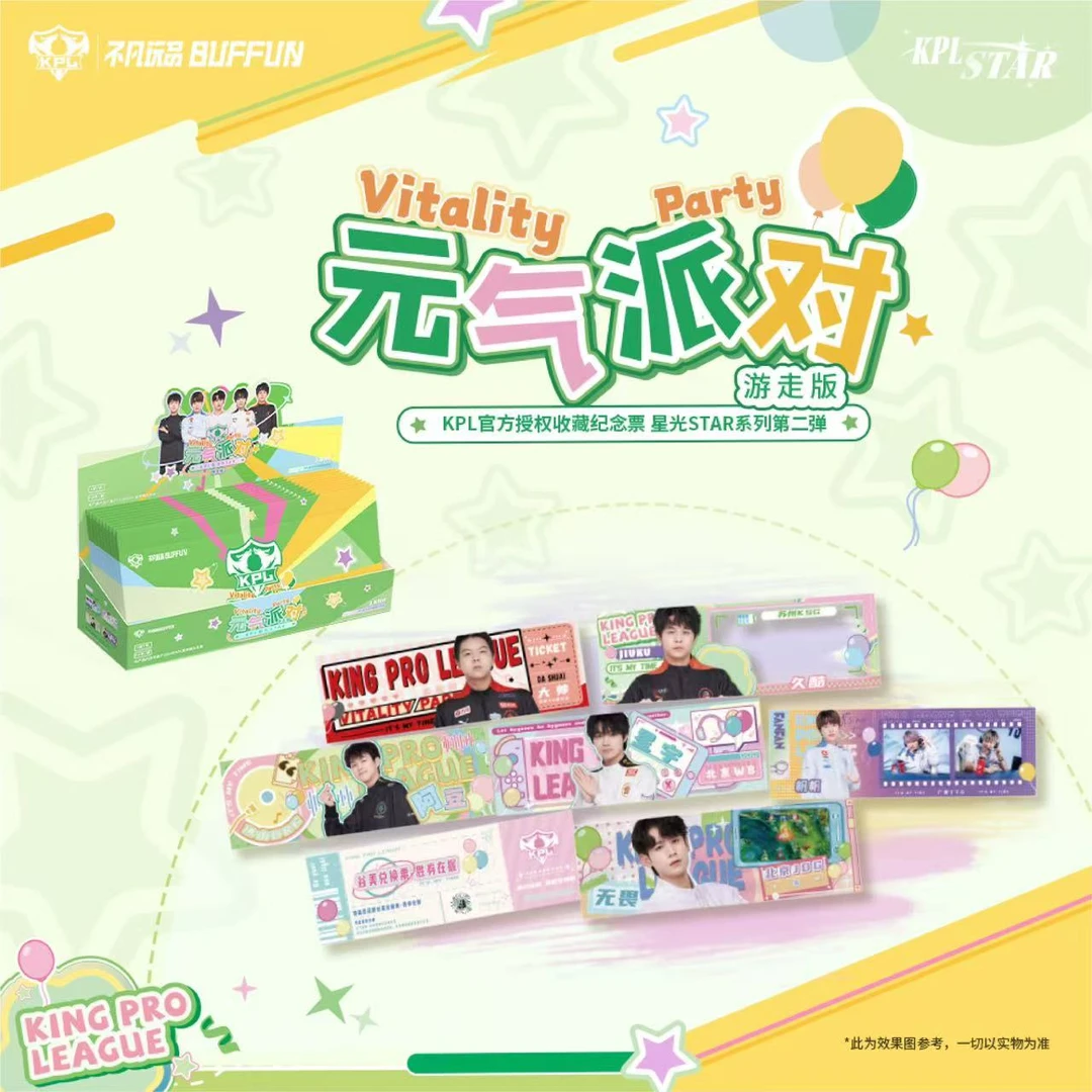 【JDG潮玩】游走票根叠叠 不凡玩品 kpl 纪念票根