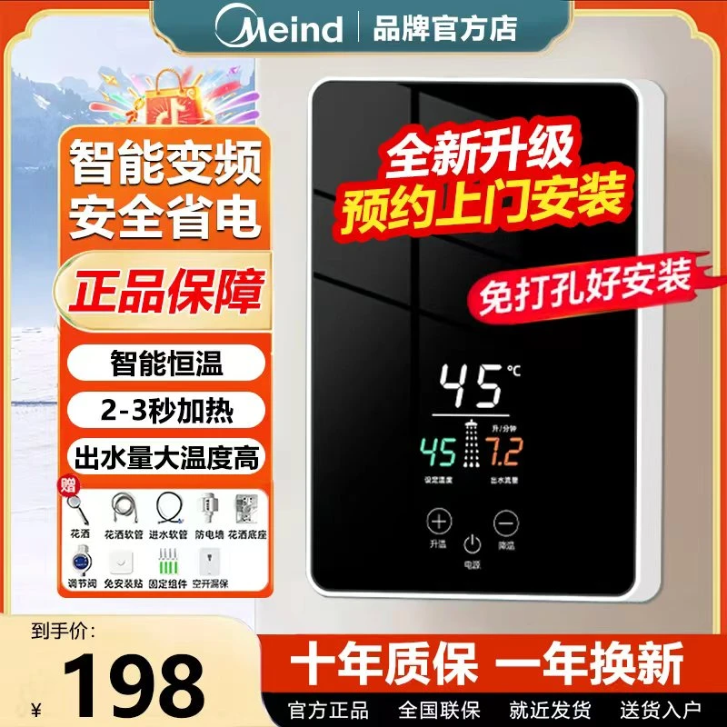 Meind【国家补贴20％】即热式热水器洗澡神器厨房省电变频恒温冲凉宝