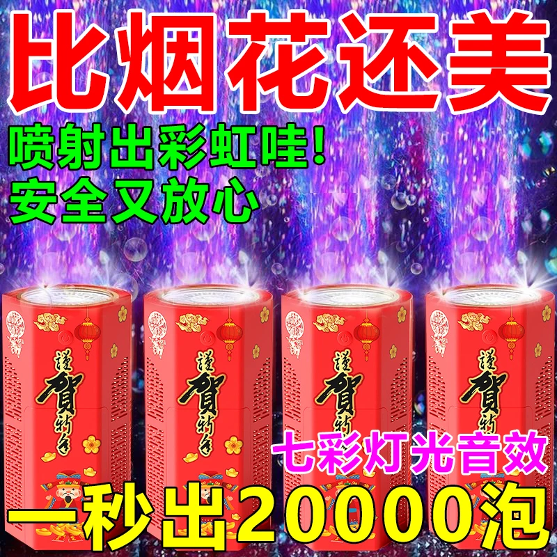 新年主题喜庆20孔大容量烟花泡泡机灯光音效婚礼节日开业地摊玩具