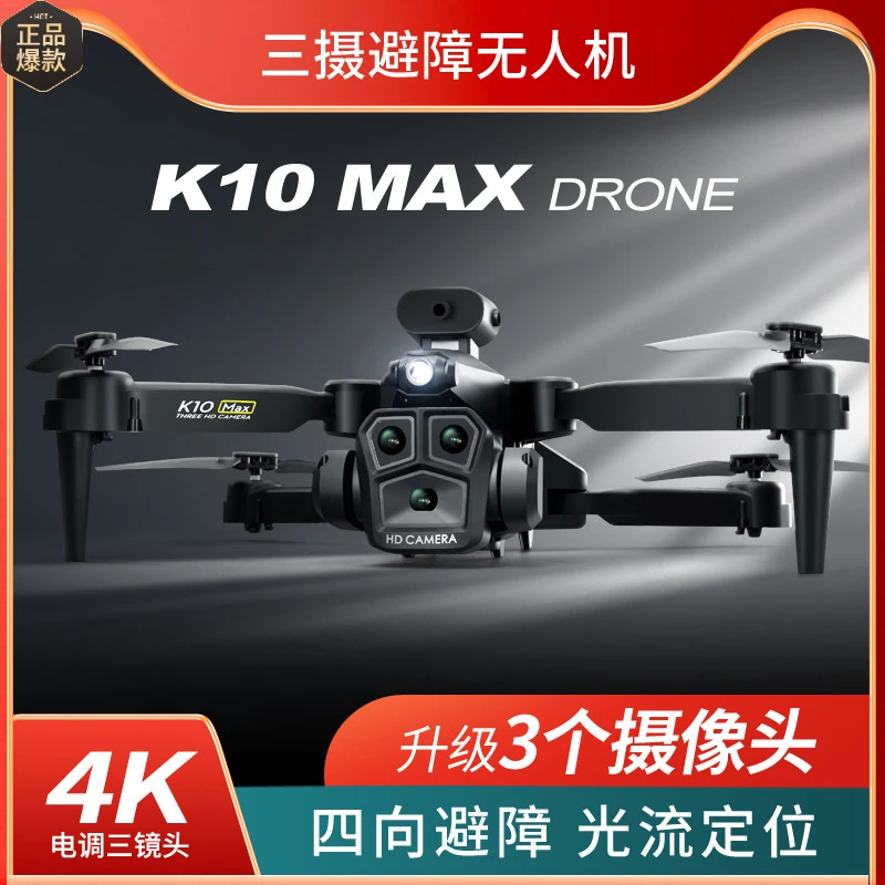 大疆精灵新品K10MAX高清航拍无人机避障遥控飞机光流四轴飞行器DR