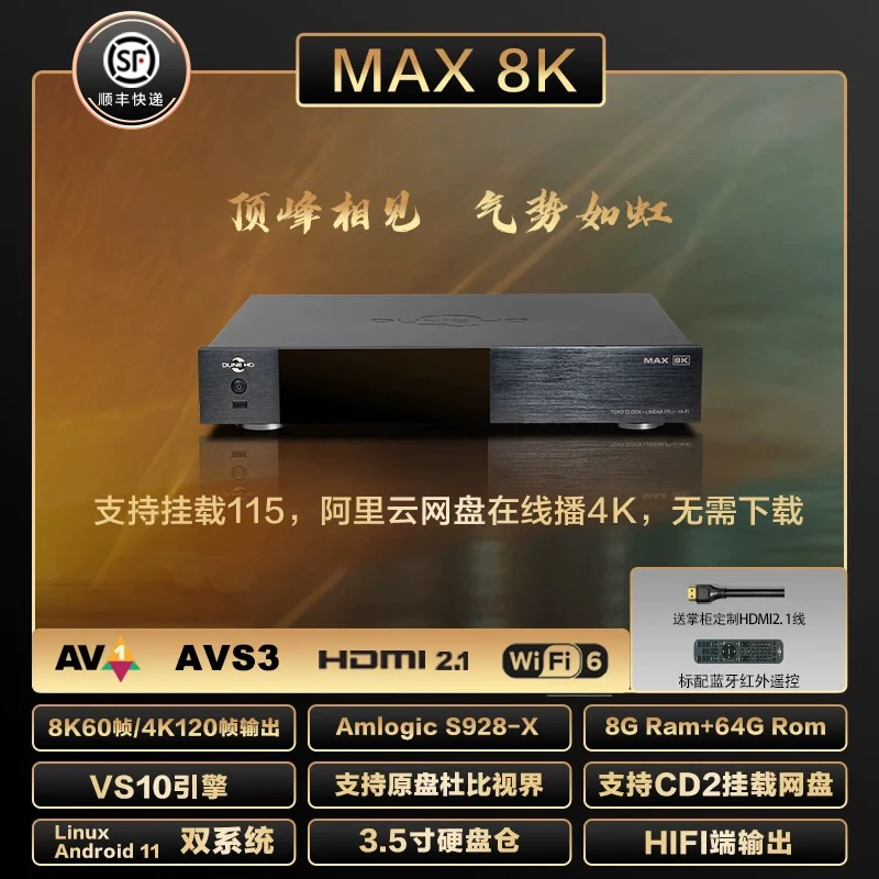 HDMax 8K播放机【可适配 115云盘】