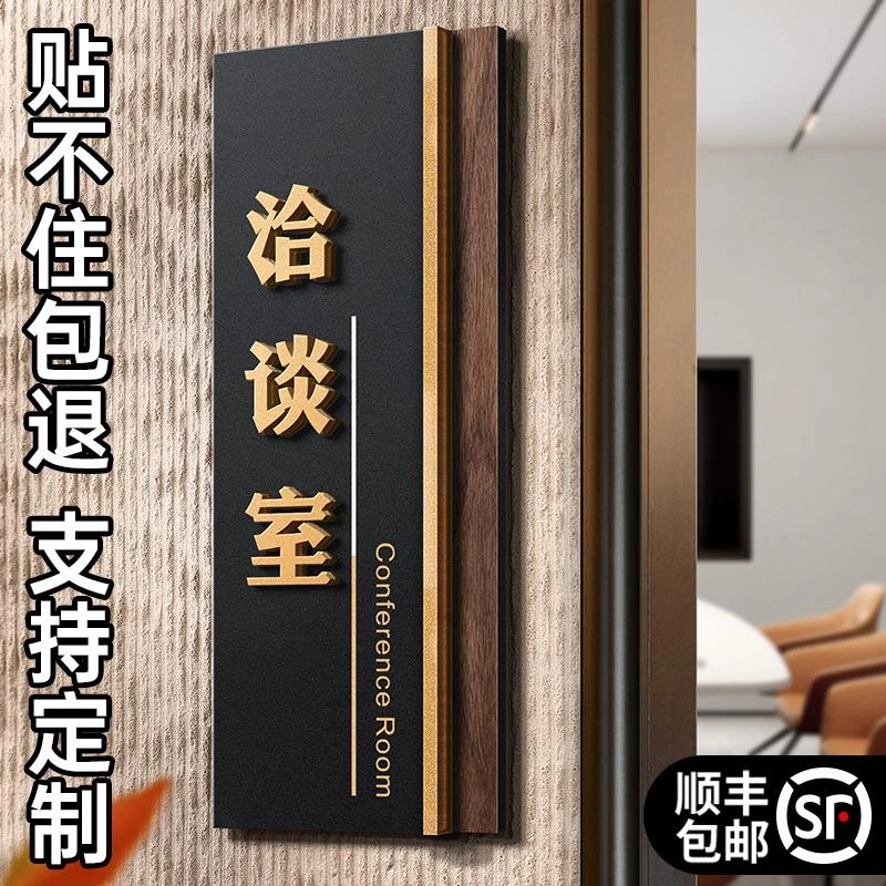 室综合办公室高档创意竖款定做董事长总经理会议洽谈财务部门挂牌