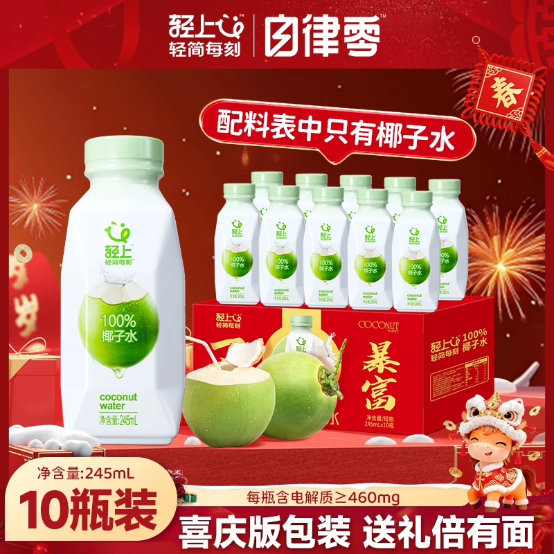 【10瓶】100%椰子水含电解质水运动解渴椰青水饮品饮料年货礼盒送礼