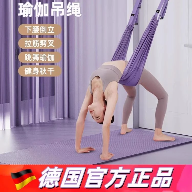 德国空中瑜伽吊绳家用健身器材瑜伽倒立拉力绳挂门瑜伽伸展带神器