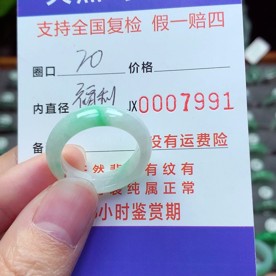 未镶嵌戒指翡翠20号