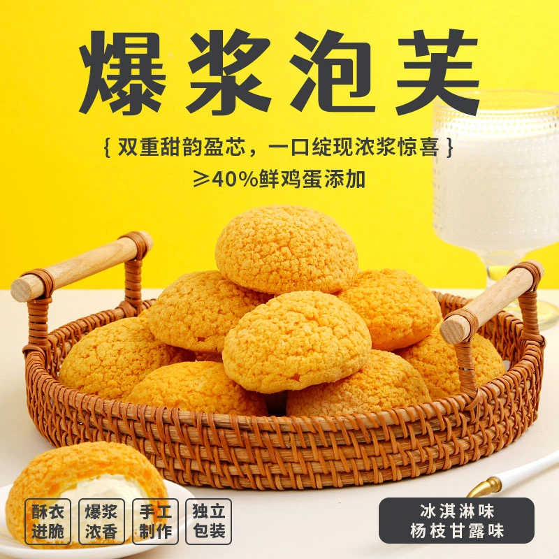团拆【爆浆泡芙】（15麻麻=1包）冰淇淋泡芙蛋糕爆浆夹心面包