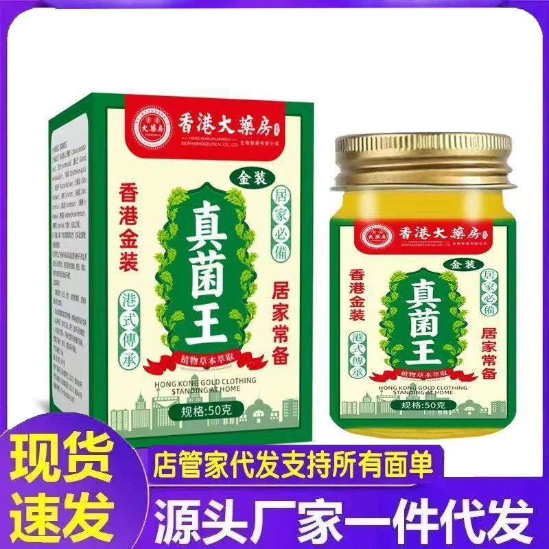 通用香港大药房金盖真菌王50g