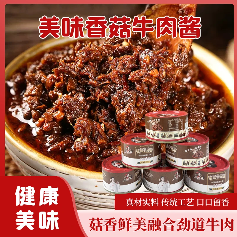 牧菇娘香菇牛肉酱鲜椒口味拌饭拌面夹馍下饭神器