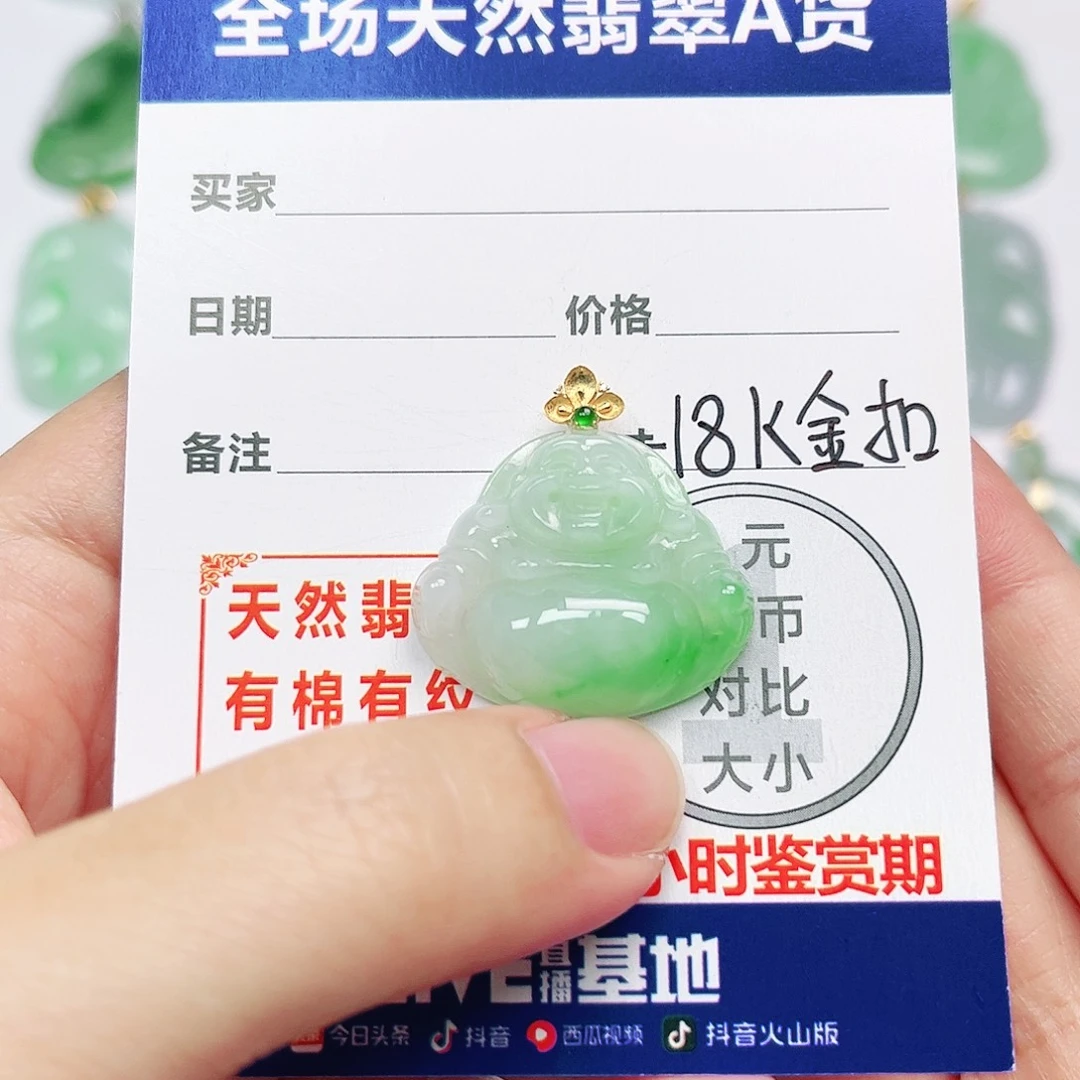 翡翠18K金镶嵌挂件