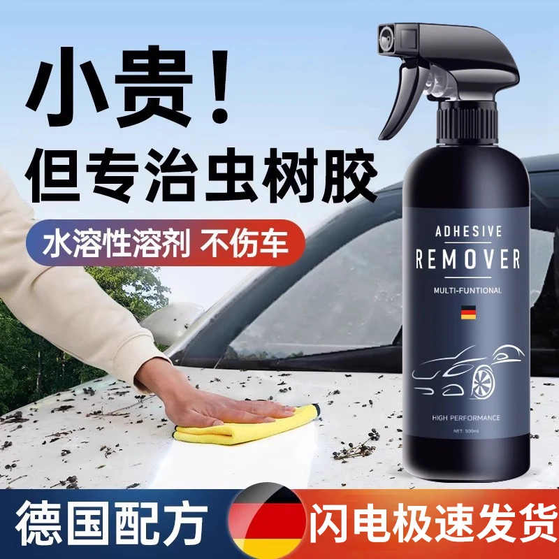 【车载除胶剂】汽车专用虫胶树胶清洗剂不伤漆清除鸟屎树脂分解污渍