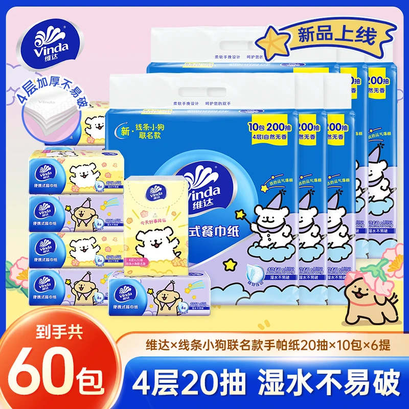 维达线条小狗超韧手帕纸家用便携加厚4层加大原生竹浆20抽×60包