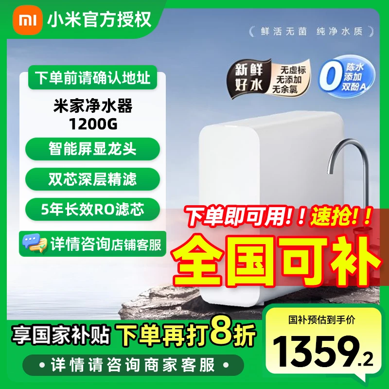 【国家补贴】小米 净水器家用净水机长效1200G 厨下式直饮机 RO滤芯
