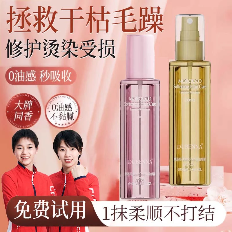 【央妈力荐】香水护发精油喷雾柔顺修护亮泽香氛免洗持久防静电正品