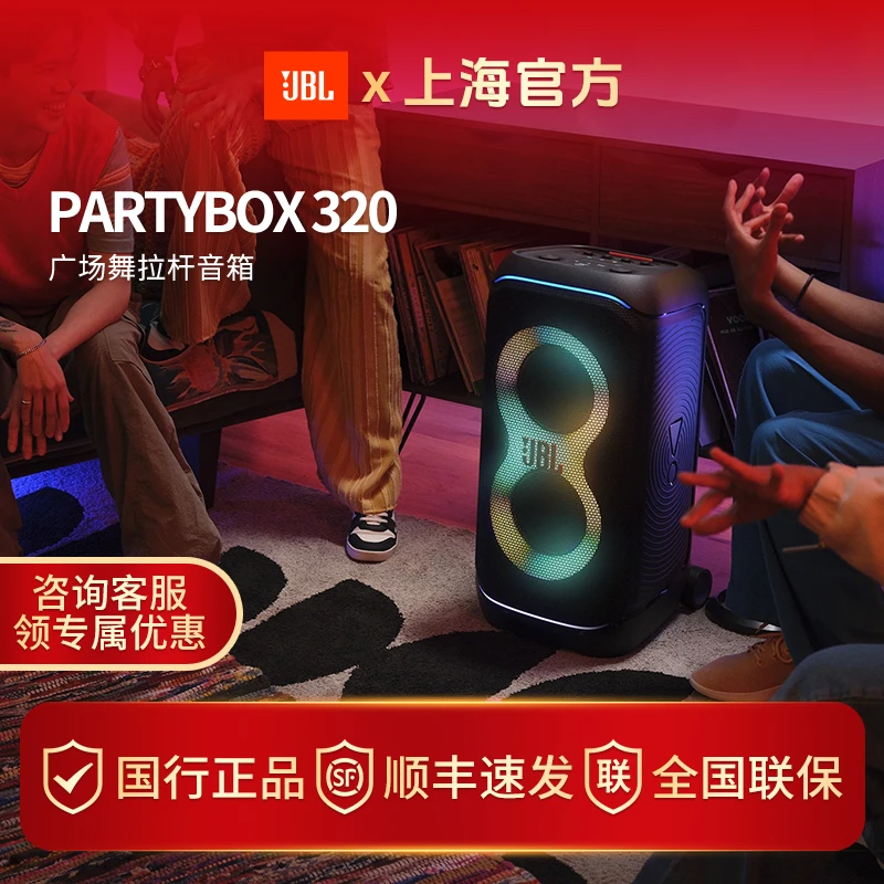 【国补】JBL PARTYBOX320蓝牙便携大功率重低音专业K歌拉杆音响音箱