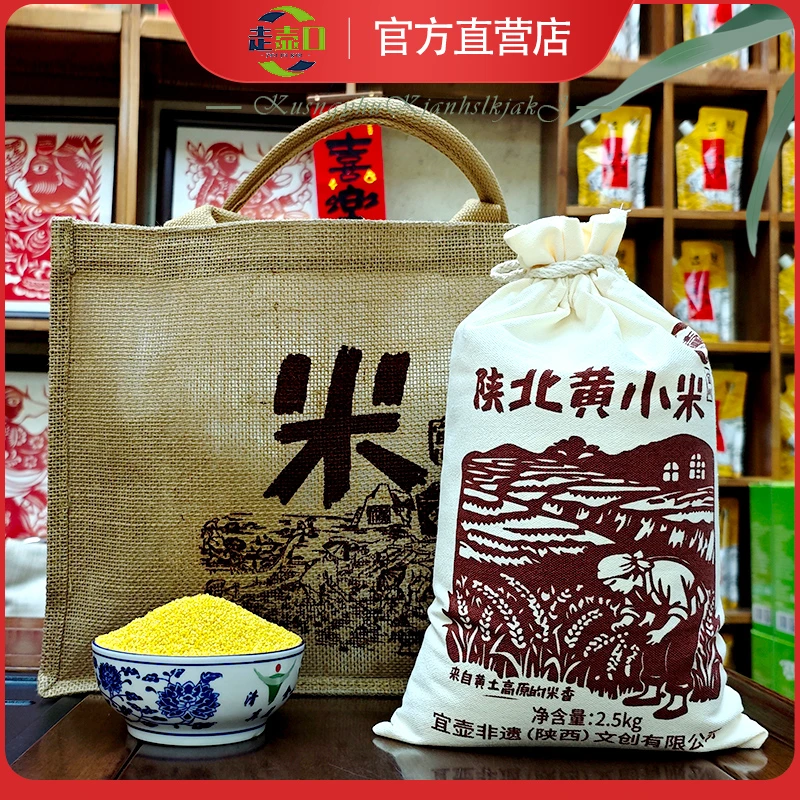 走壶口正宗农家陕北黄小米儿童月子米粥颗粒饱满2025新米布袋礼盒