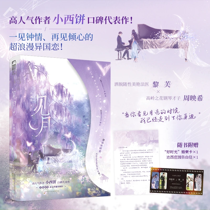 印特签【大鱼文学】见月 小西饼著 现言高干钢琴才子美艳法医