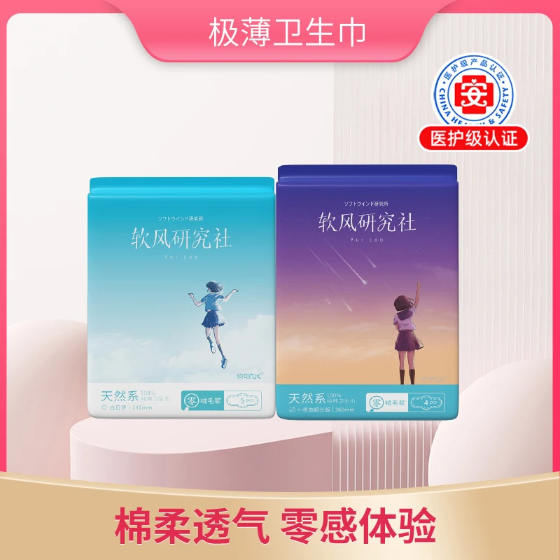 【官方旗舰店】软风研究社超薄卫生巾天然棉柔透气日夜装2包9片sc