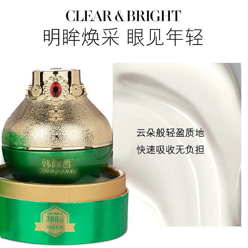 韩颜皙玻尿酸眼部抗皱精华霜