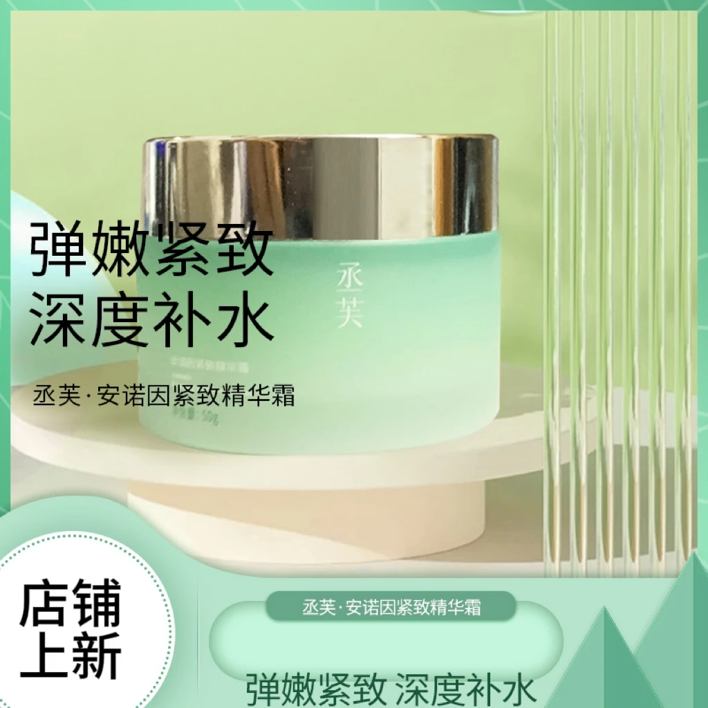 【了不琦】丞芙安诺因甘油葡糖苷紧致精华霜抗初老