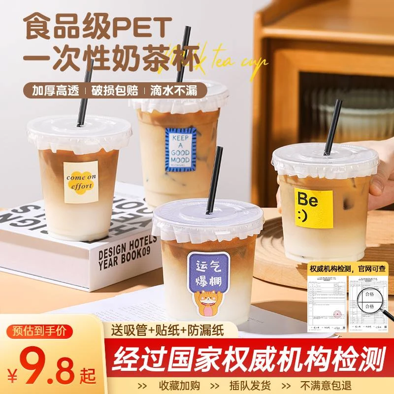 咖啡杯一次性杯子加厚透明塑料防漏奶茶杯水杯摆摊冷饮饮料塑杯
