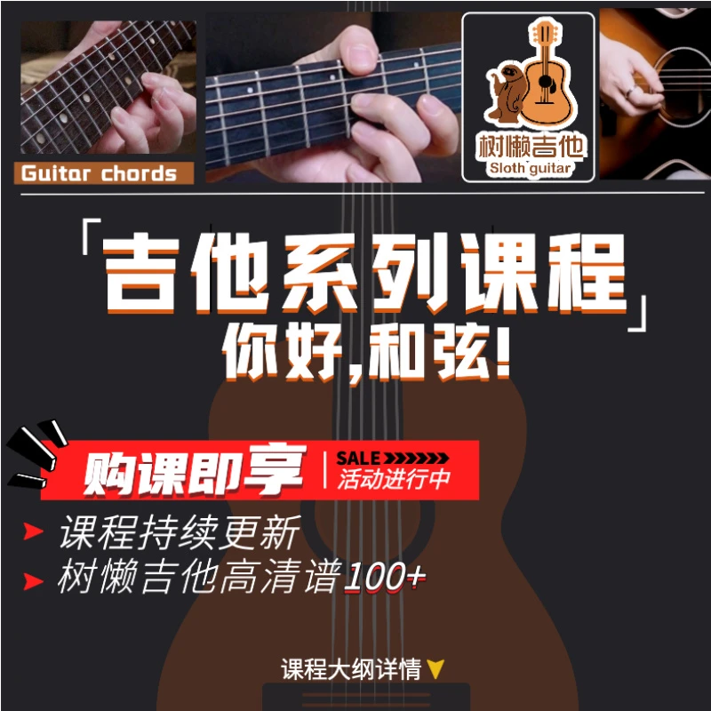 吉他系统课程（仅面向成人）