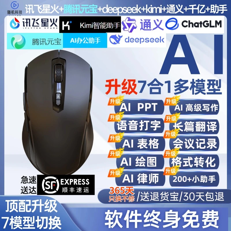 deepseek7合1多模型AI人工智能鼠标ppt语音声控翻译打字无线蓝牙