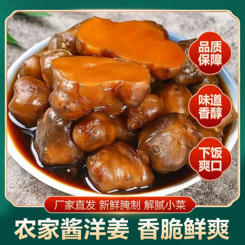 下饭菜酱洋姜咸菜脆嫩正宗下饭菜开胃小菜鬼子姜早餐咸菜食品泡椒