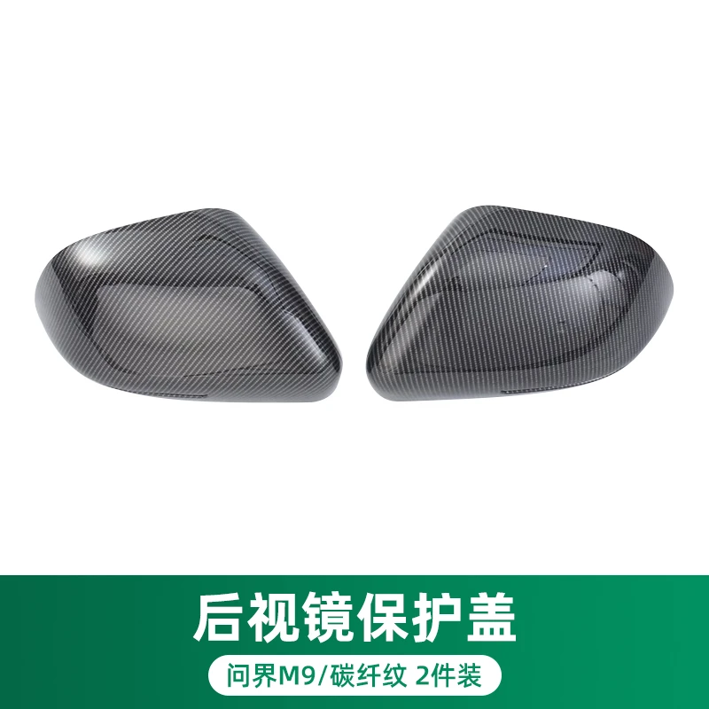 适用问界M9冰箱防踢盖板AITO后排防踢板内饰改装碳纤纹车用品配件