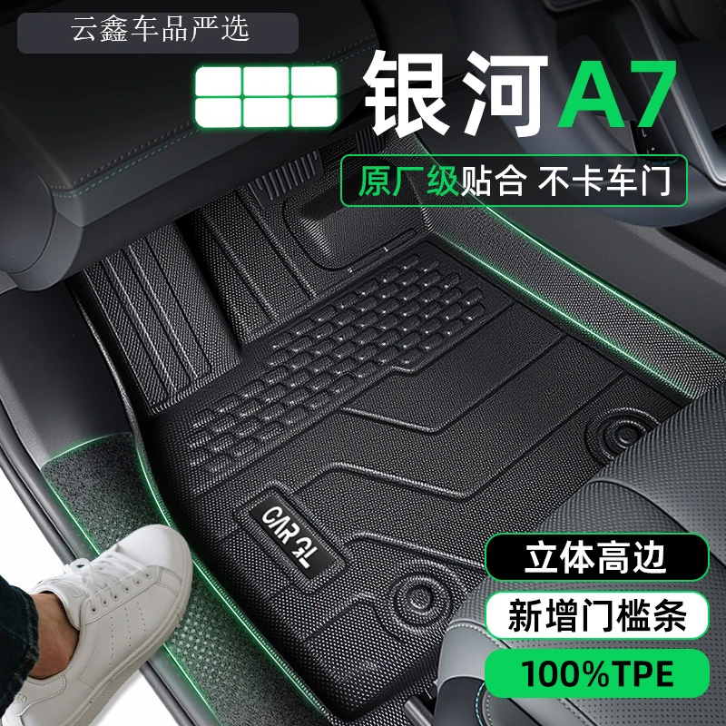 适用于25款吉利银河A7专用tpe脚垫全包围EMI地毯改装配件汽车用品