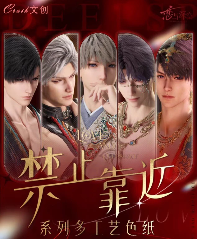 【对对碰】保底9包！crush文创恋与深空多工艺媚包色纸