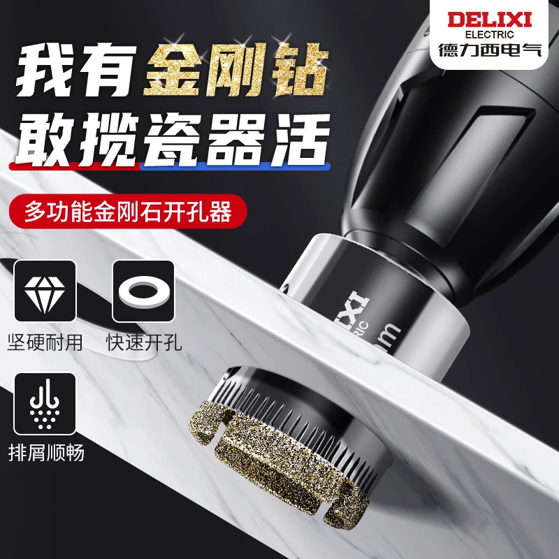 德力西玻璃开孔器瓷砖钻头陶瓷玉石磨圆大理石玻化砖打孔玻璃打孔