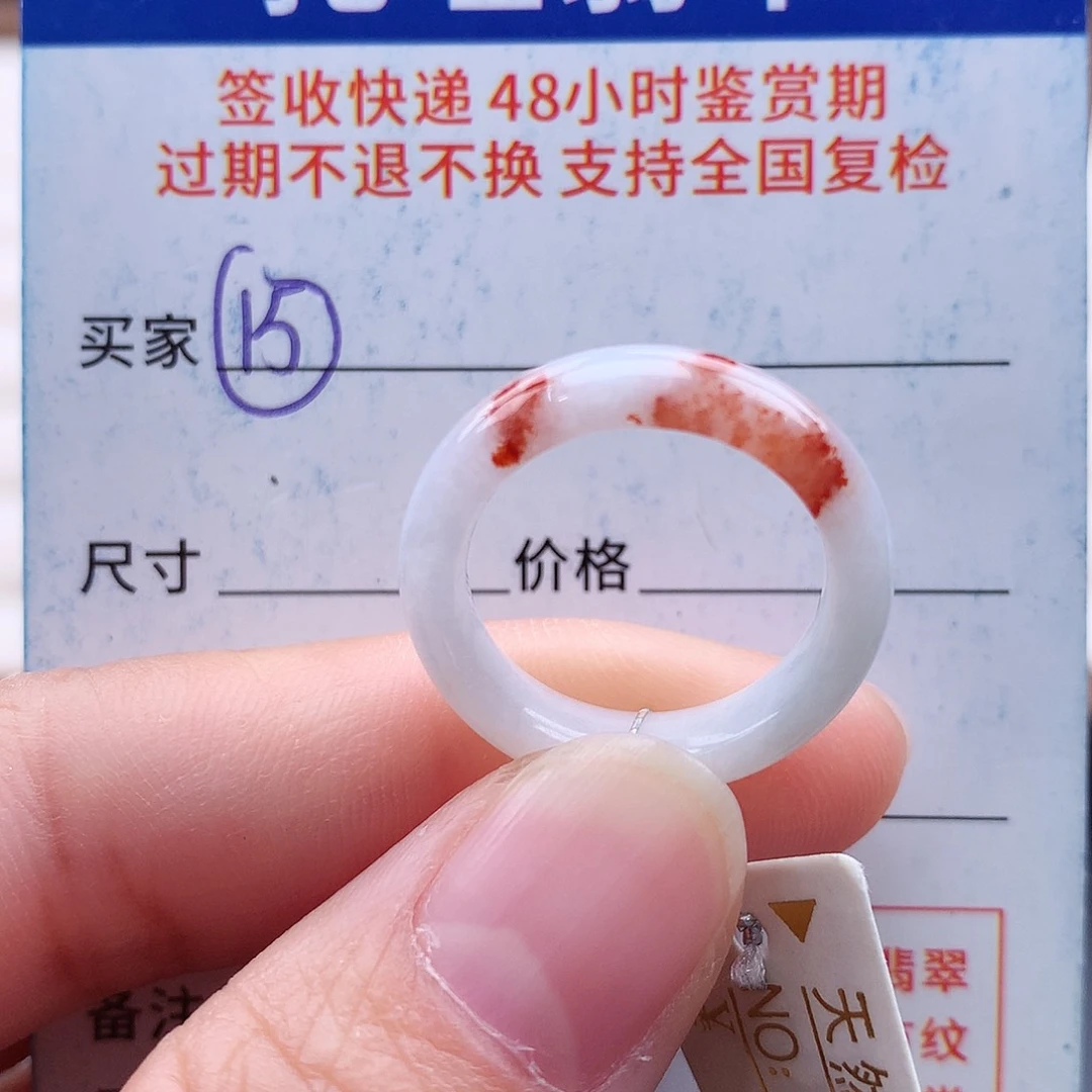 未镶嵌戒指翡翠13号