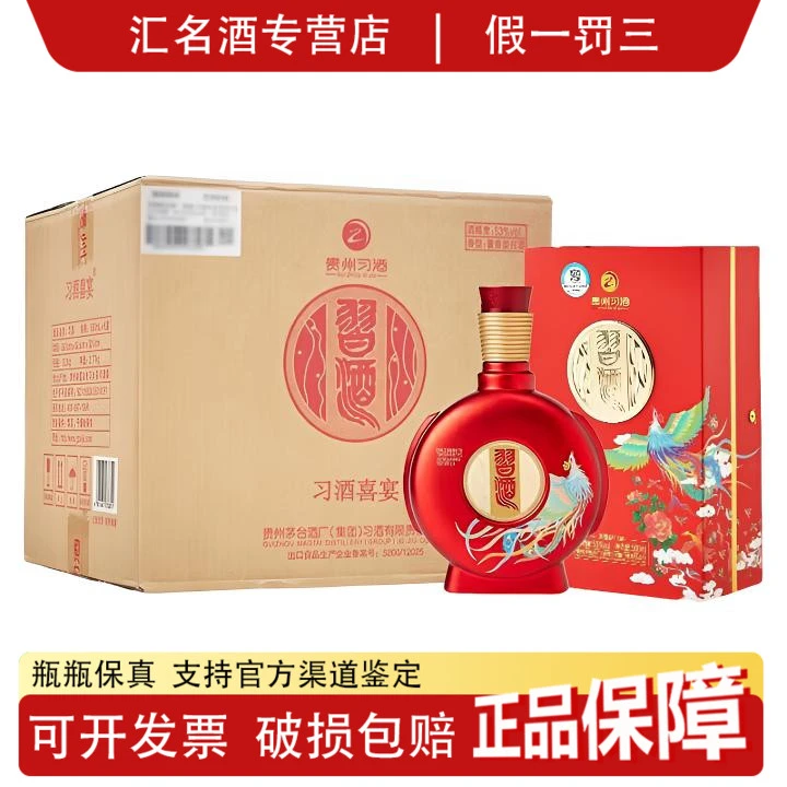 习酒2021-2025年贵州习酒喜宴酱香型白酒婚宴 53度500ml*6瓶整箱