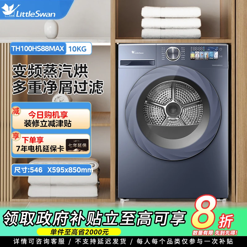 【小乌梅MAX高奢版】TH100HS88MAX小天鹅烘干机 蓝标柔烘护羊毛