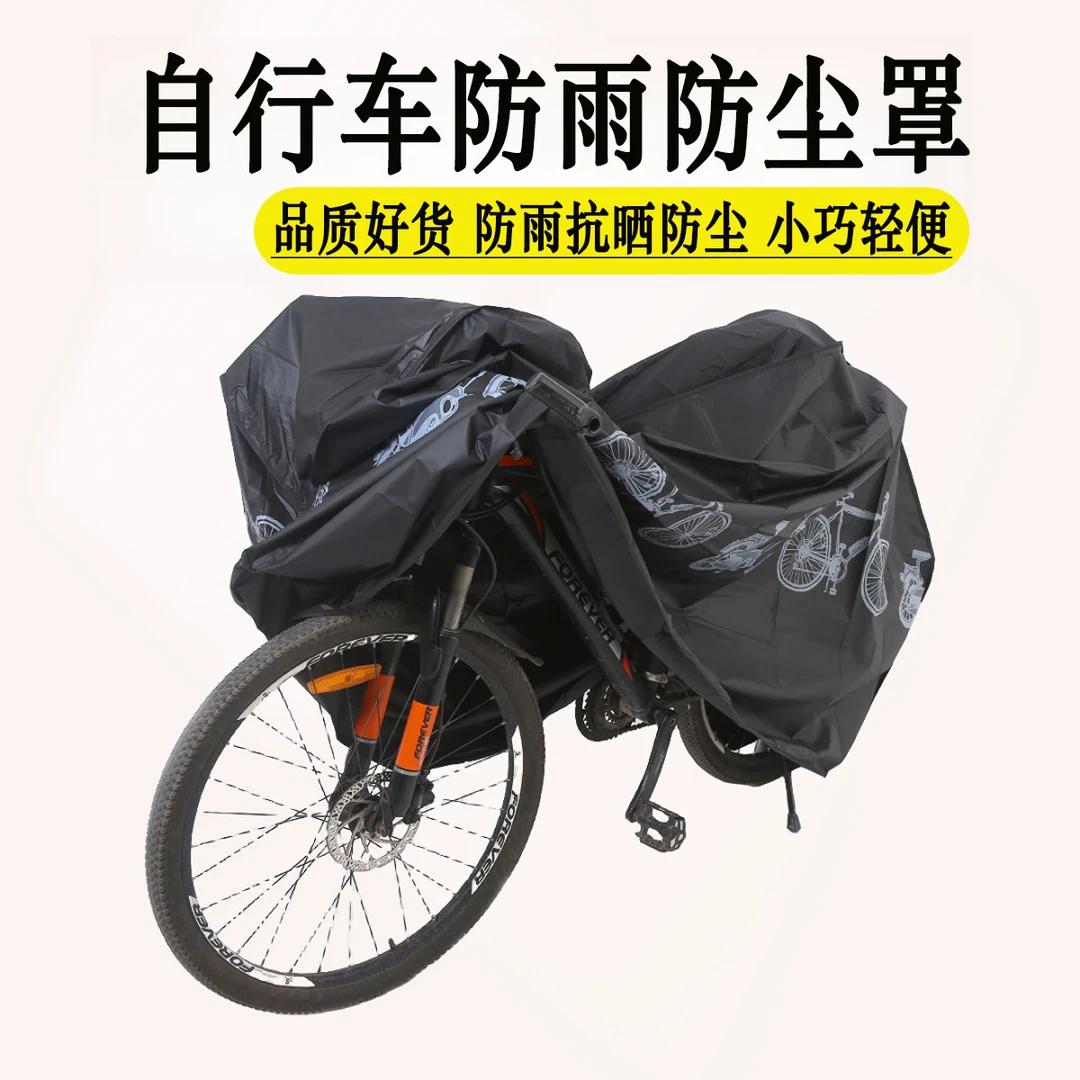自行车防雨罩车衣小型电动车户外防雨防尘防晒山地车车衣四季通用